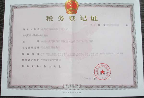 稅務(wù)登記證(國稅正本) 稅務(wù)登記證(國稅正本)